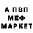 Меф VHQ Marie Martino